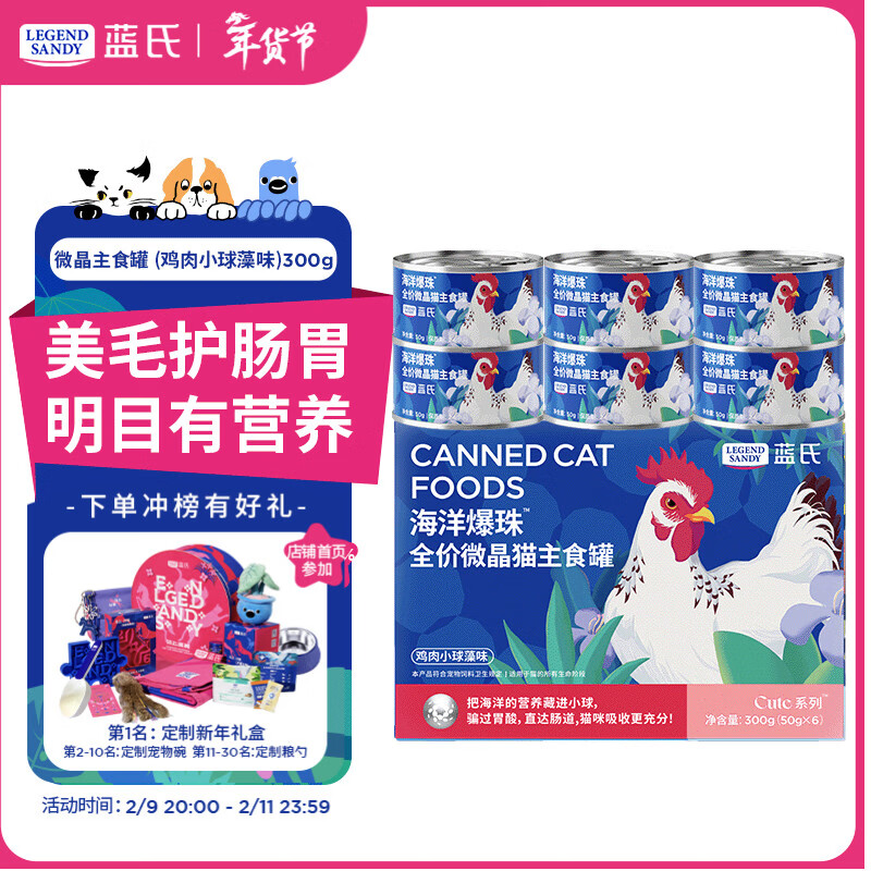 LEGENDSANDY LEGENDSANDY Cat Snacks Wet Food Full Price Staple Food Canned Ocean Exploded Beads Microcrystalline Staple Food Can Chicken Chlorella Flavor 300g