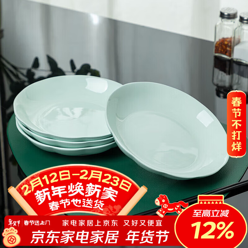 Tao Xianghui plate ceramic home deep plate 4 sets microwave dinner plate rice plate soup plate 8-inch dish shadow celadon plate