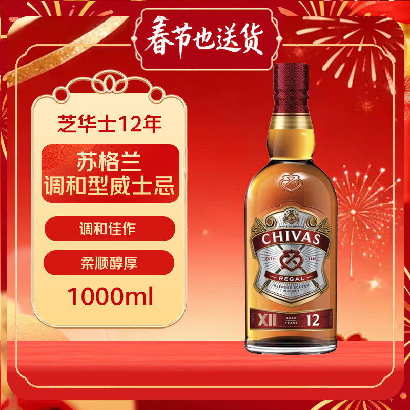 Chivas Regal 12 Years Scotch Blended Whiskey 1000ml 40% Naked Bottle Imported Wine New Year Gift