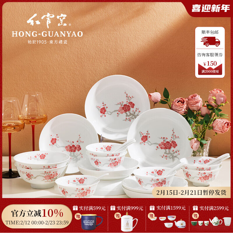 Hongguan kiln red plum annunciation tableware complete set of bowls and plates underglaze color high temperature resistant white porcelain for wedding and moving into a new house as an elder gift ceramics red plum annunciation 20 heads brocade box for 6 people