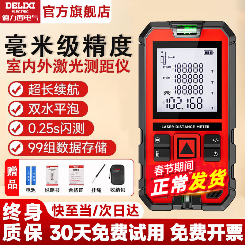 Delixi Electric High-precision Infrared Laser Distance Meter Electronic Ruler Laser Ruler Outdoor Measurement Room Indoor Distance Area Measurement Flagship Smart Electronic Level/Voice Broadcast Distance Measurement 70 Meters