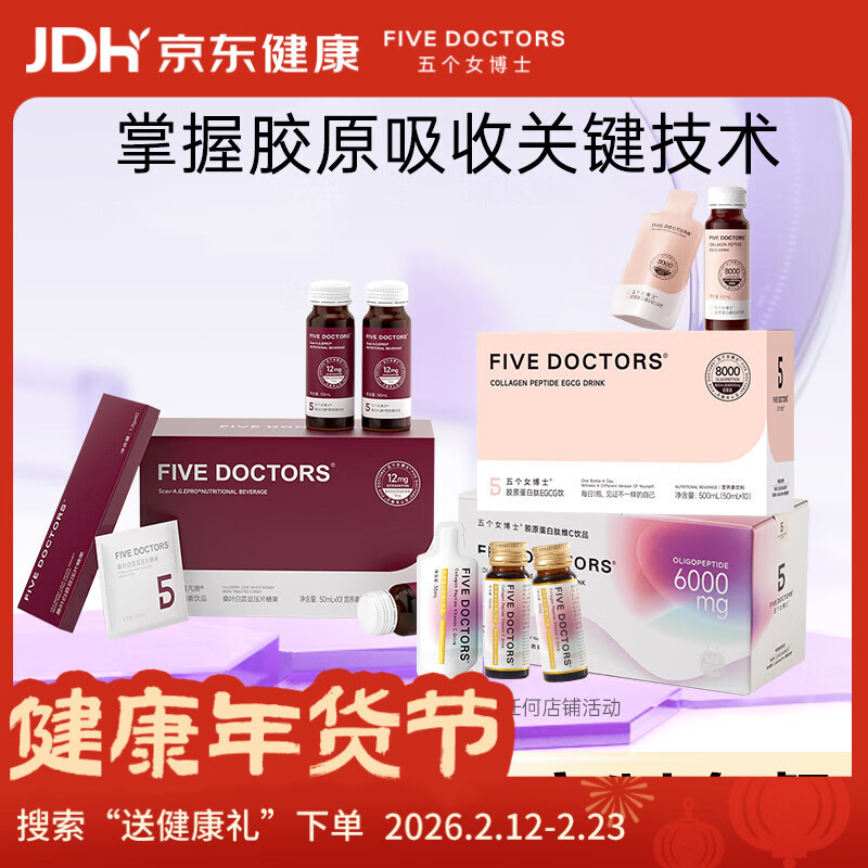 Five Female Doctors Regular Customer Stocking Link Collagen Peptide Drink Oral Liquid FiveDoctors 7000 - Regular Customer Stocking 10 Bottles*1 Box