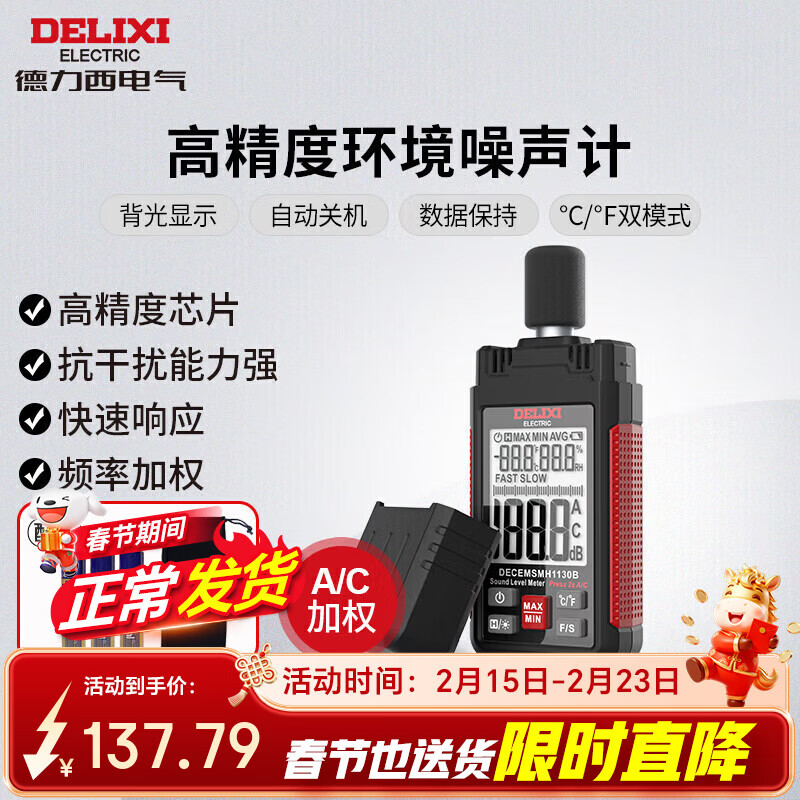 Delixi Electric decibel meter handheld high-precision environmental noise tester industrial noise detector A/C weighted