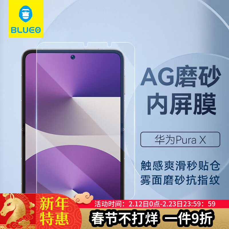 BLUEO blue gorilla positioning seconds sticker suitable for Huawei purax mobile phone film PuraX Collector's Edition inner screen film AG frosted anti-glare folding screen anti-fingerprint and anti-fall protection film Huawei PuraX/Collection's Edition