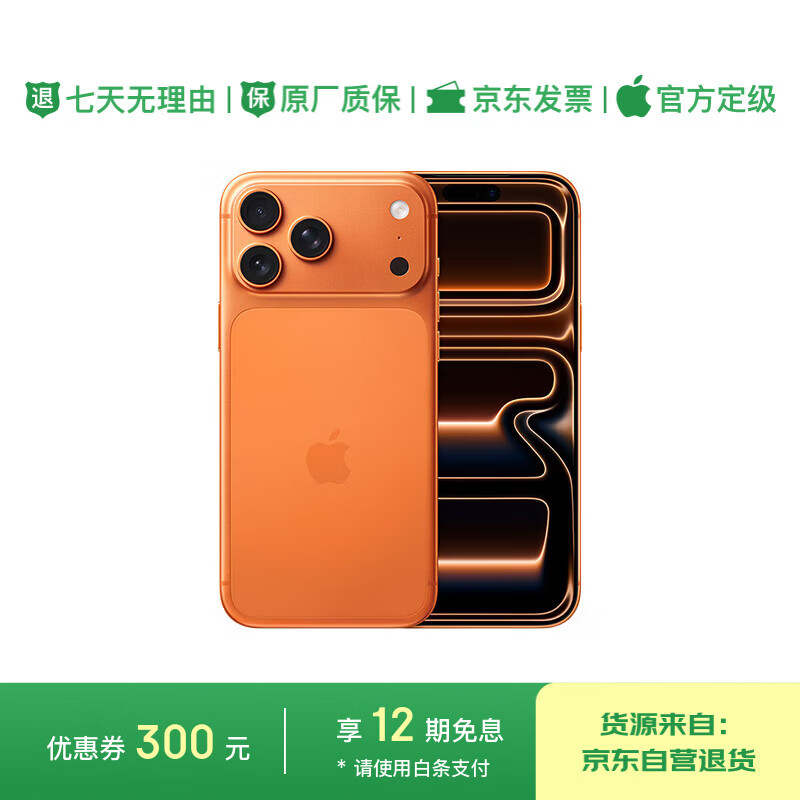 12-issue interest-free, 95% new Apple/Apple iPhone 17 Pro Max 512GB Xingyu Orange supports China Unicom and Telecom 5G dual-SIM dual-standby mobile phone