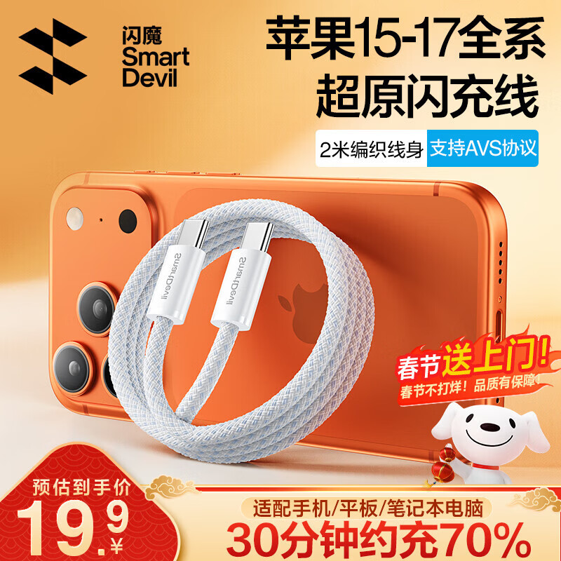 Flash Magic Apple 17/16/15 charging cable dual Type-C data cable PD60W fast charging cable double-head ctoc suitable for iPhone17/16e/15ProMax tablet iPad notebook