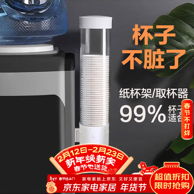 Dimple disposable cup holder cup holder without punching automatic wall-mounted dust-proof paper cup holder water dispenser cup storage
