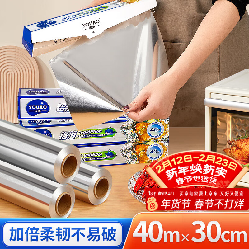 Youao tinfoil air fryer special paper 40 meters long * 30cm wide oven barbecue special oil-proof tinfoil aluminum foil paper