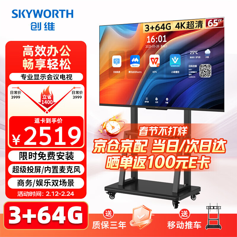Skyworth 65-inch conference video conference flat-panel TV all-in-one 4K ultra-clear projection screen mobile conference room display 3G+64G office commercial training and teaching large screen 65C3GT