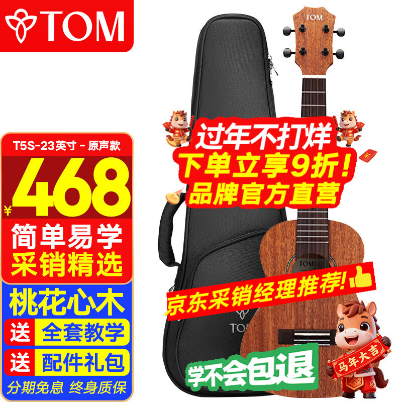 Tom Ukulele for adults and children beginners 23-inch mahogany veneer T5S classic version of Ukulele