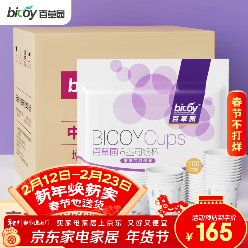 Baicaoyuan Paper Cups Disposable Cups Thickened Paper Cups 1000 Pack Full Box Business Hospitality Tea Cup 220ml Friends