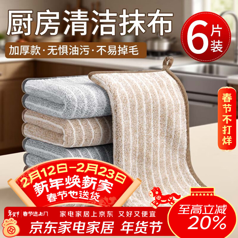 Tinghao dishcloth kitchen rags 6 pieces, absorbent, easy to clean, not easy to shed, not easy to stain, household cleaning towel