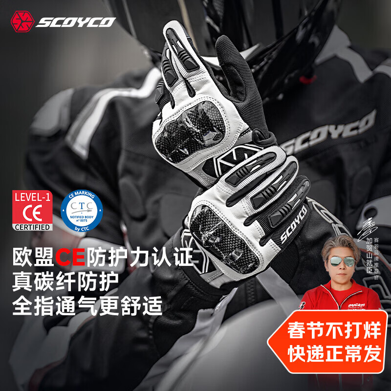 SCOYCO motorcycle riding gloves four-season racing motorcycle carbon fiber anti-fall touch screen Skylark MC122 (black and white) XL