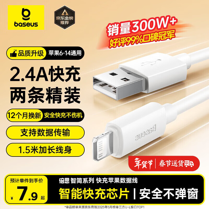 Baseus Apple data cable mobile phone charger cable suitable for iphone14/13/12/11/XR fast charging cable 1.5m upgraded version - 2 pack Apple safe fast charging