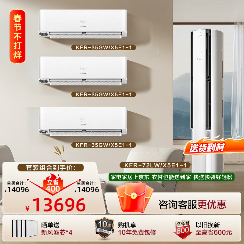Hisense World Cup customized air conditioner, large 3 HP + large 1.5 HP fresh air air conditioner