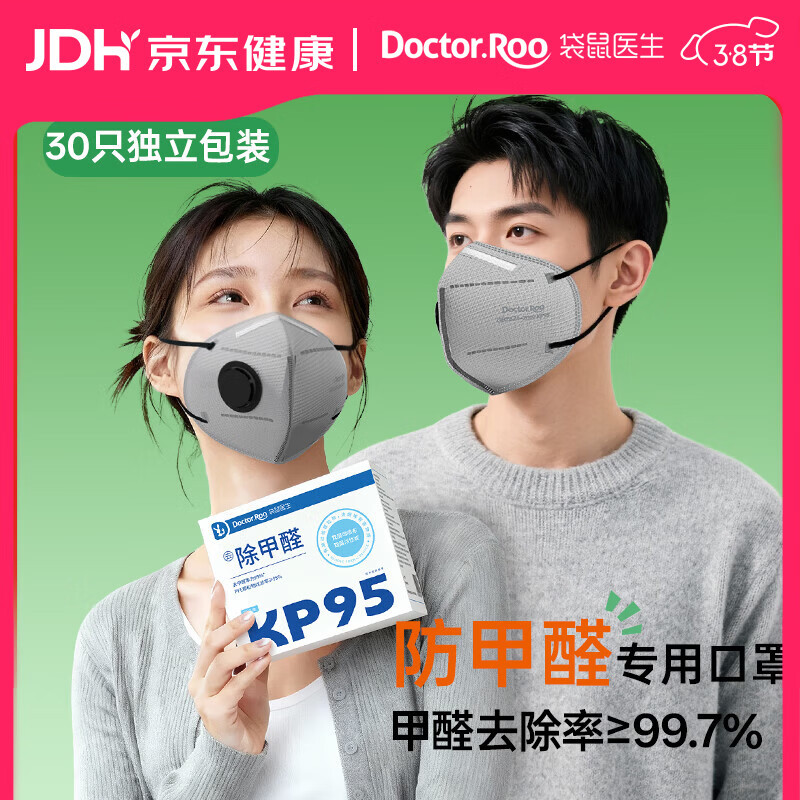 Kangaroo Doctor KP95 anti-formaldehyde special mask for pregnant women to prevent oil smoke and second-hand smoke activated carbon 30 pieces individually packaged