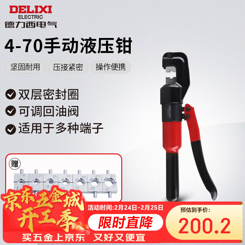 Delixi Electric manual hydraulic pliers household crimping pliers labor-saving terminal pliers copper aluminum nose crimping 4-70 square meters