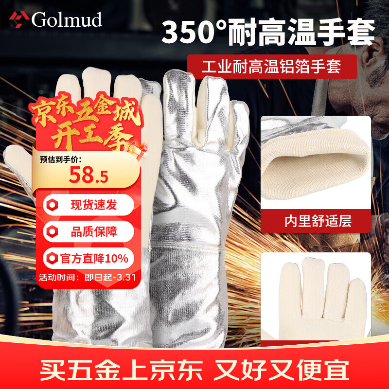 Golmud high temperature resistant gloves, aluminum foil insulation 350 degrees, thickened oven anti-scalding, flame retardant, fireproof microwave oven labor protection gloves GM581