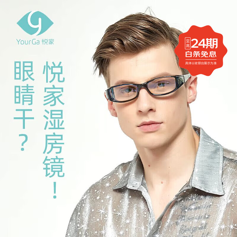 YourGa Dry Eye Wet Room Anti-Blue Light Anti-Pollen Mobile Phone Computer E-Sports Goggles After Double Eyelid Femtosecond Surgery Undercurrent (Negative Ion Type)