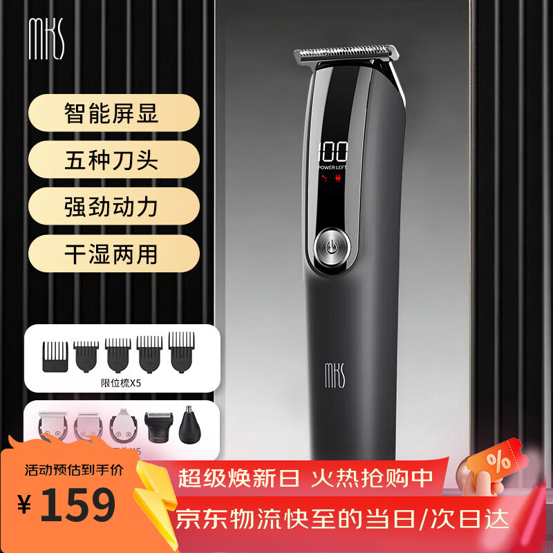 Mks multifunctional hair clipper shaving nose hair trimming sideburn carving oil head electric hair clipper electric clipper home self-made hair clipper shearing shaving hair removal five-in-one NV8708B