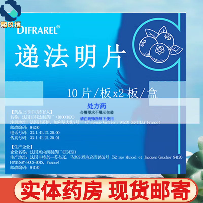 DIFRAREL DIFRAREL tablets 0.4g*20 tablets 3 boxes
