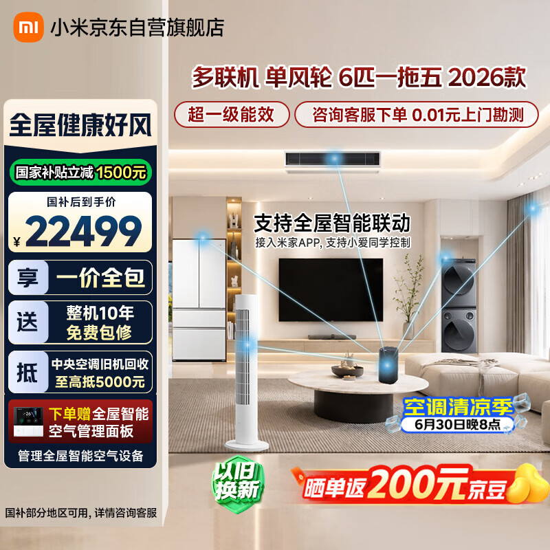Xiaomi central air conditioner, multi-split, single wind wheel, 6 HP, one to five, super first-class energy efficiency, 140Wn-OC30/N5C1, ten-year warranty for the whole machine, three rows of copper tubes