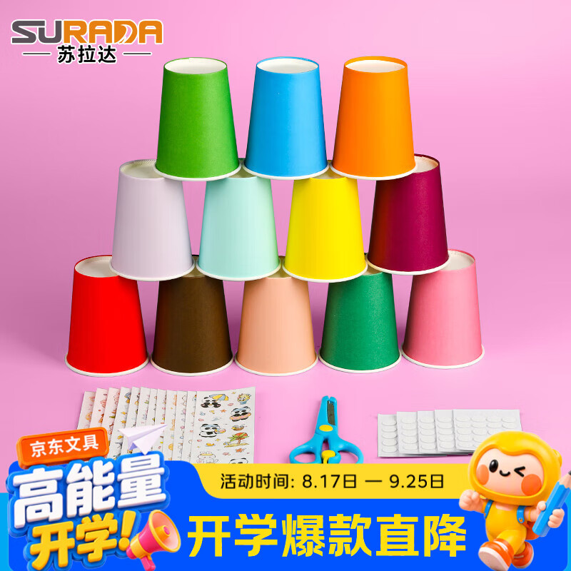 Surada handmade DIY colorful paper cups, disposable paper cups, thickened children's kindergarten handmade paper cups, creative teaching materials, 20 colored paper cups with accessories set sd270