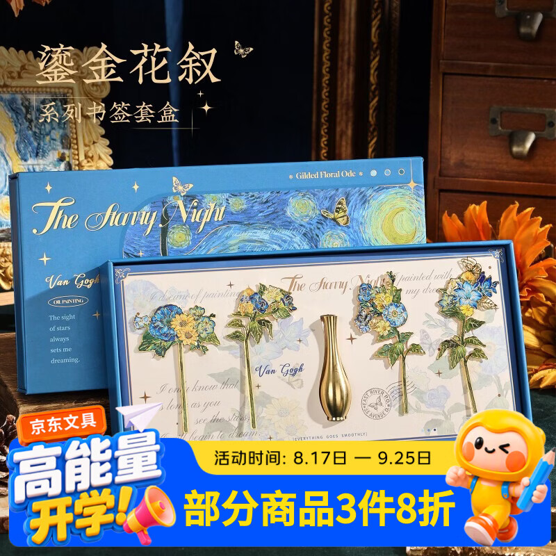 Jiamo retro oil painting bookmark gift box teacher thank you gift high-end exquisite metal vase bookmark high-value Van Gogh cultural and creative souvenirs Teacher's Day practical back-to-school gift for teachers