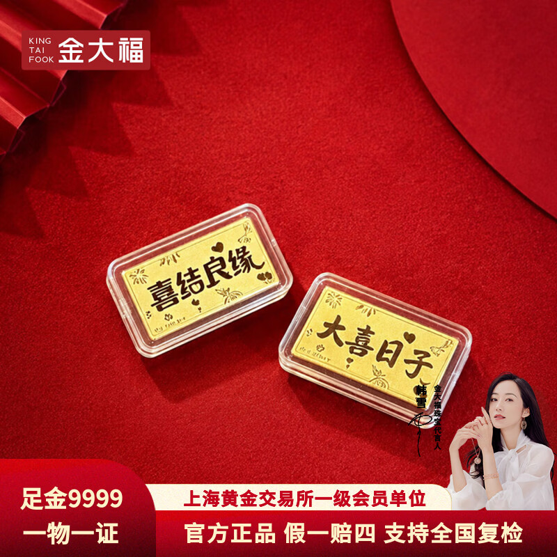 King tai fook gold wedding gold bar pure gold 9999 solid auspicious words small gold nugget happy day blessing newlywed gift wedding gift gold weight 1.0 grams free certificate