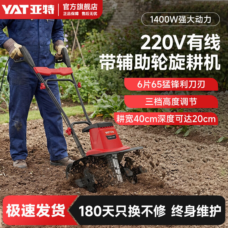 Yate rotary tiller electric scarifier vegetable field household plug-in micro tiller tiller agricultural tools tiller tiller 1400W supreme 6-blade micro tiller