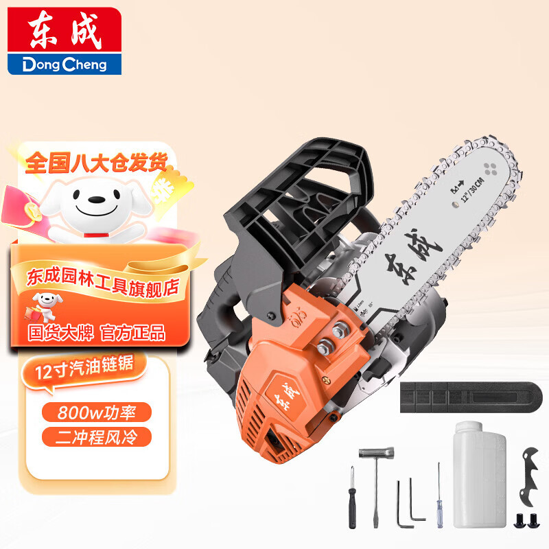 Dongcheng chain saw EQYD25-01 two-stroke tree felling saw 800W gasoline saw logging chain saw