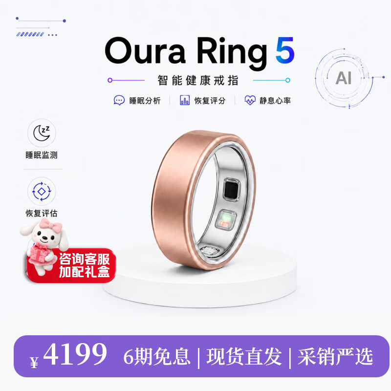 OURARing 5 Wang Hong's same style smart ring sleep monitoring health tracking heart rate temperature exercise recovery ring oura ring rose gold 6