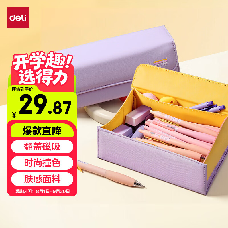 Deli large-opening flip-top magnetic student pencil case, large-capacity stationery box, simple, fashionable, multifunctional glasses case, gift for boys and girls, purple BC519 stationery gift for the beginning of school