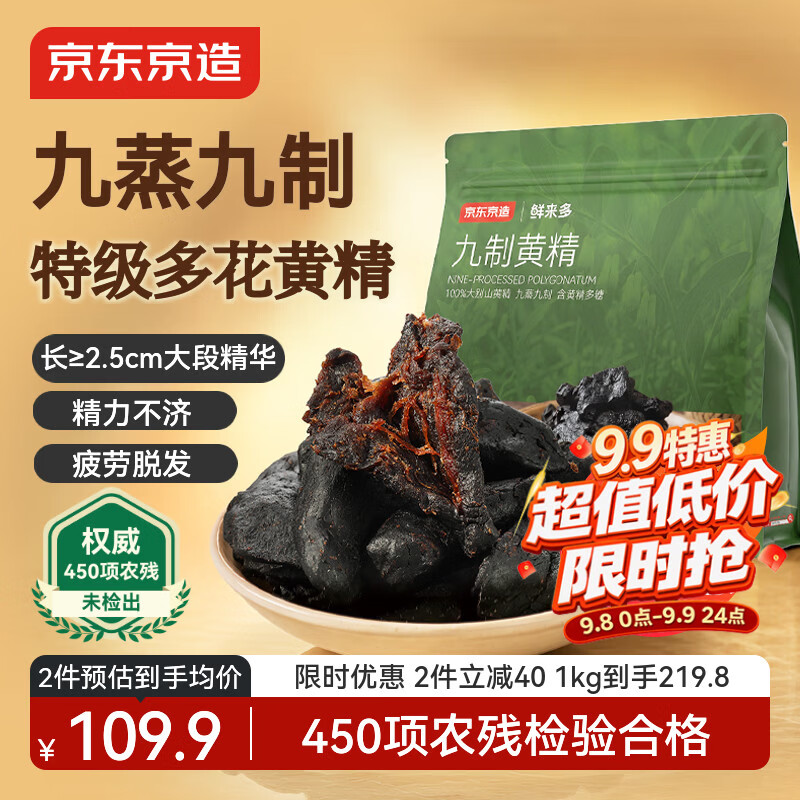 Jingjing Tokyo Made Jiuzhi Polygonatum 500g Ready-to-Eat Jiuzhi Jiuzhi Tea Chinese Herbal Medicine Nourishing and Healthy Men and Women Kidney Mid-Autumn Festival Teachers' Day