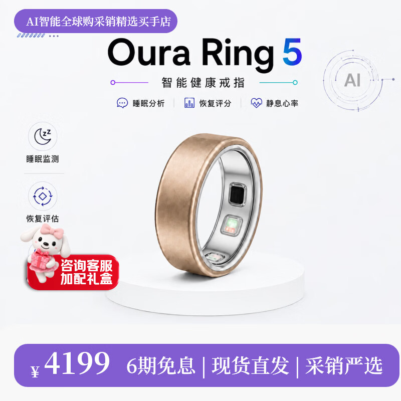OURARing 5 Wang Hong's same style smart ring sleep monitoring health tracking heart rate temperature exercise recovery ring oura ring bright gold 8