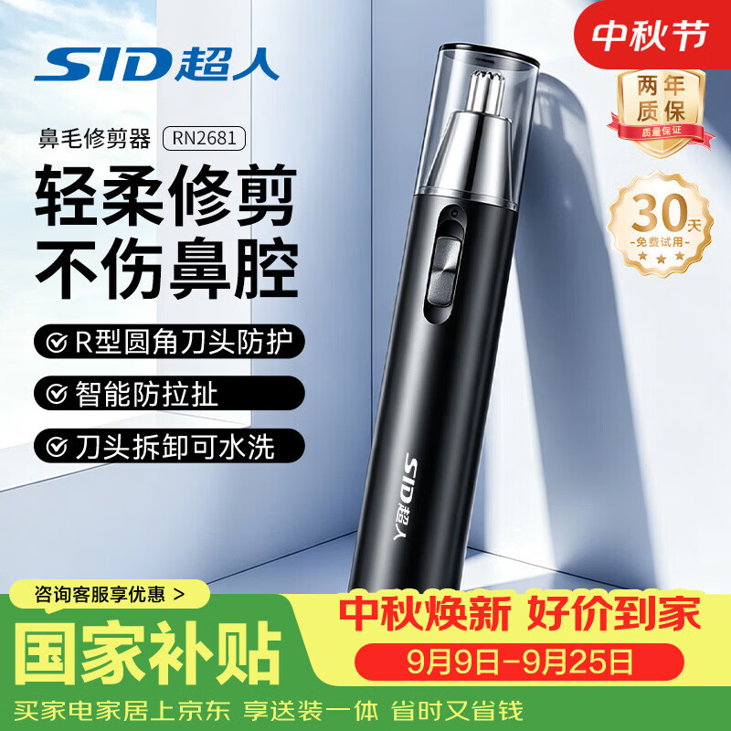 Superman (SID) men's special nose hair trimmer mini pen-shaped body is lightweight, compact, comfortable and does not hurt the nose. It is a holiday, birthday and graduation gift for your boyfriend.