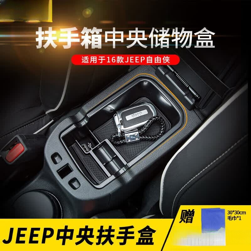 Litian JEEP Jeep Guide Liberty Armrest Storage Box Storage Box Storage and Modification Special Car Supplies 18-21 Liberty