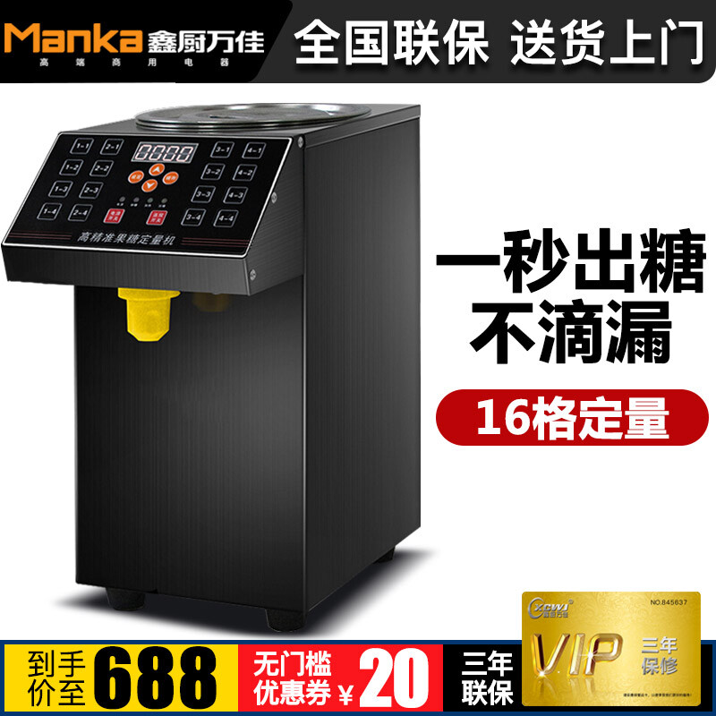 Xinchu Wanjia Fructose Machine Commercial Fructose Dosing Machine Milk Tea Shop Special SD-16A 16 Grid High Version (Stainless Steel Body)