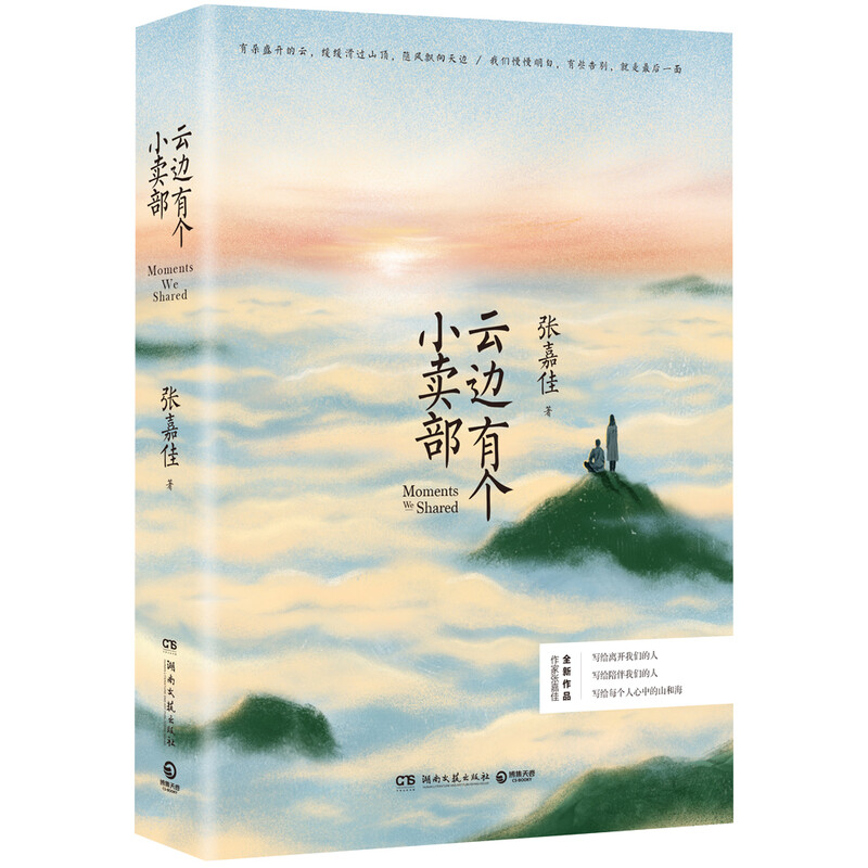 There is a canteen in Yunbian (the original novel of the movie also stars Peng Yuchang and Zhou, and the book comes with postcards of the four seasons of Yunbian Town and surprise easter eggs written by Zhang Jiajia)