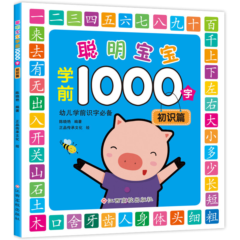 Smart Baby Preschool 1000 Words (set of 4 volumes) Preschool literacy for young children, advanced literacy for early childhood transition, literacy textbook suitable for kindergarten and primary school first grade with phonetic notation, literacy exercise book