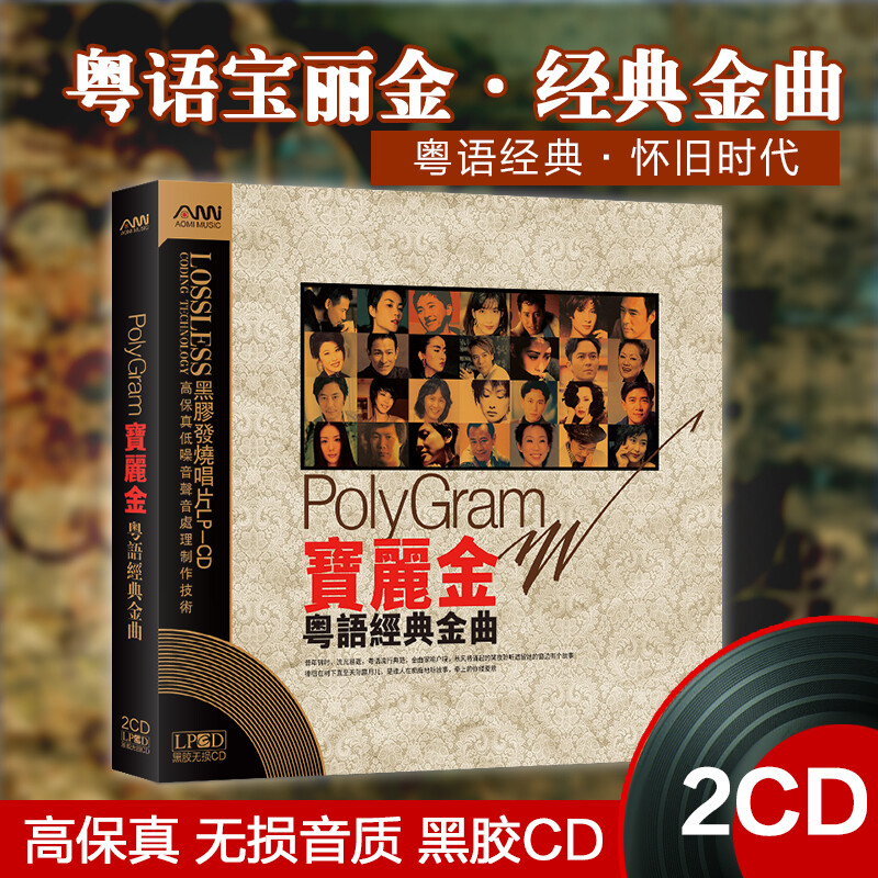 Genuine Polygram Cantonese Classic Songs Selection (Vinyl 2cd) Car CDs Classic Old Songs Nostalgic Music Vinyl Lossless Sound Quality Records