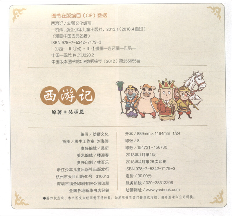 Journey to the West, comics, Chinese classics, comic strips, color storybooks, children's books, extracurricular reading books, children's books