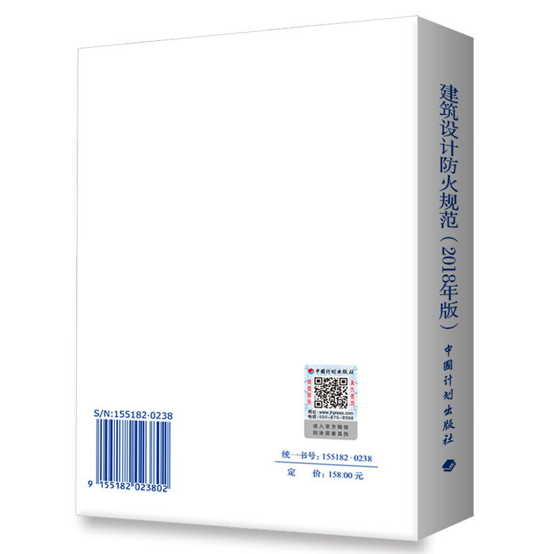 Fire protection code for building design GB50016-2014 (2018 edition)