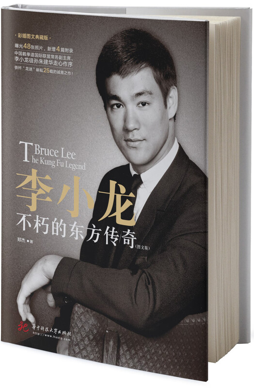 Bruce Lee The Immortal Oriental Legend (Picture and Text Version)