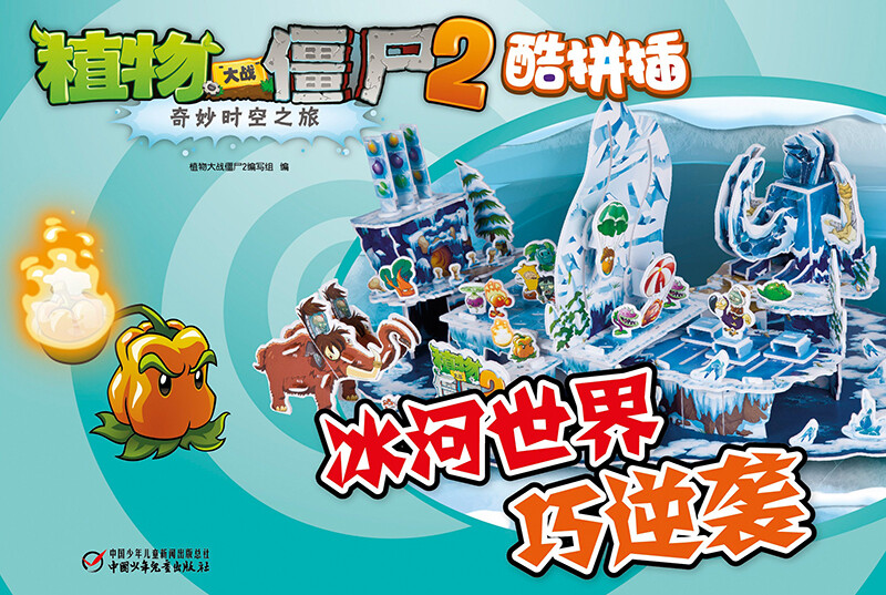 Plants vs. Zombies 2: A Wonderful Journey Through Time and Space, Cool Combinations, Ice World’s Clever Counterattack, New Edition