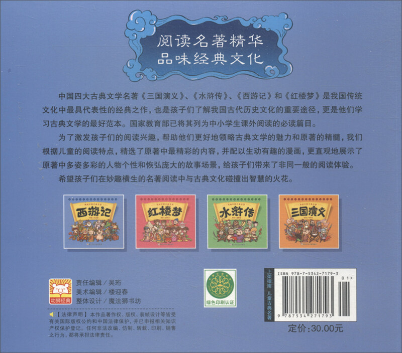 Journey to the West, comics, Chinese classics, comic strips, color storybooks, children's books, extracurricular reading books, children's books