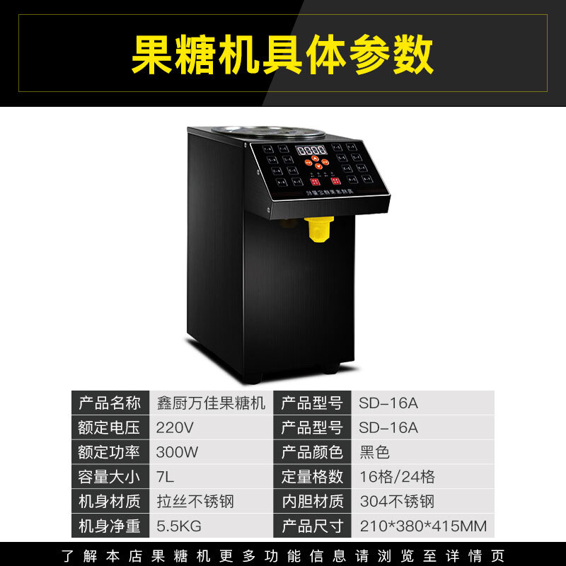 Xinchu Wanjia Fructose Machine Commercial Fructose Dosing Machine Milk Tea Shop Special SD-16A 16 Grid High Version (Stainless Steel Body)