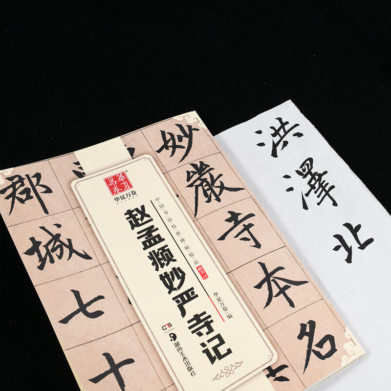 Ten Thousand Volumes of China, exquisite Chinese calligraphy handed down from ancient times, inscriptions on Miaoyan Temple in regular script, Zhao Mengfu's original calligraphy rubbings, adult students' copying of ancient inscriptions, simplified marginalia