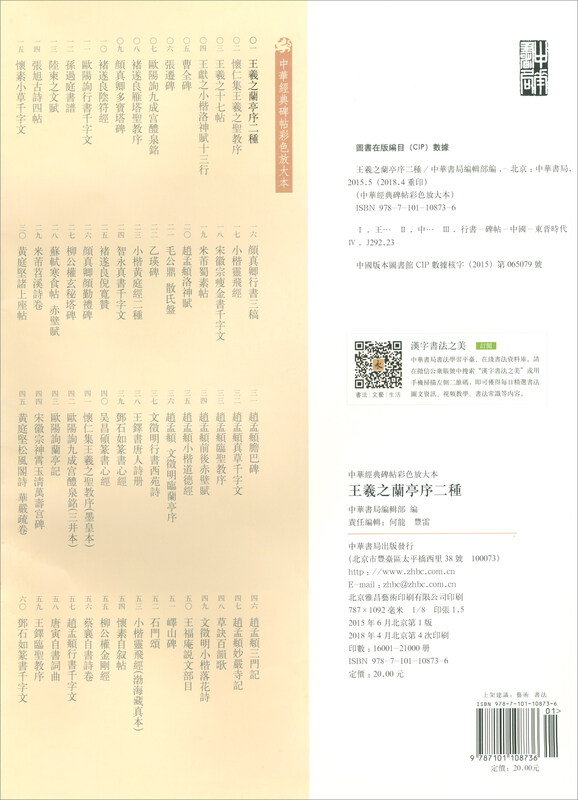 Two types of prefaces to Wang Xizhi's Orchid Pavilion, color enlarged editions of Chinese classic inscriptions, self-operated genuine editions by Zhonghua Book Company