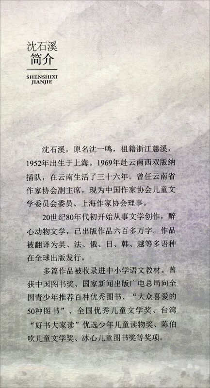 The Last War Elephant New Edition Shen Shixi’s Animal Novel Children’s Literature Extracurricular Book Primary to Junior High School